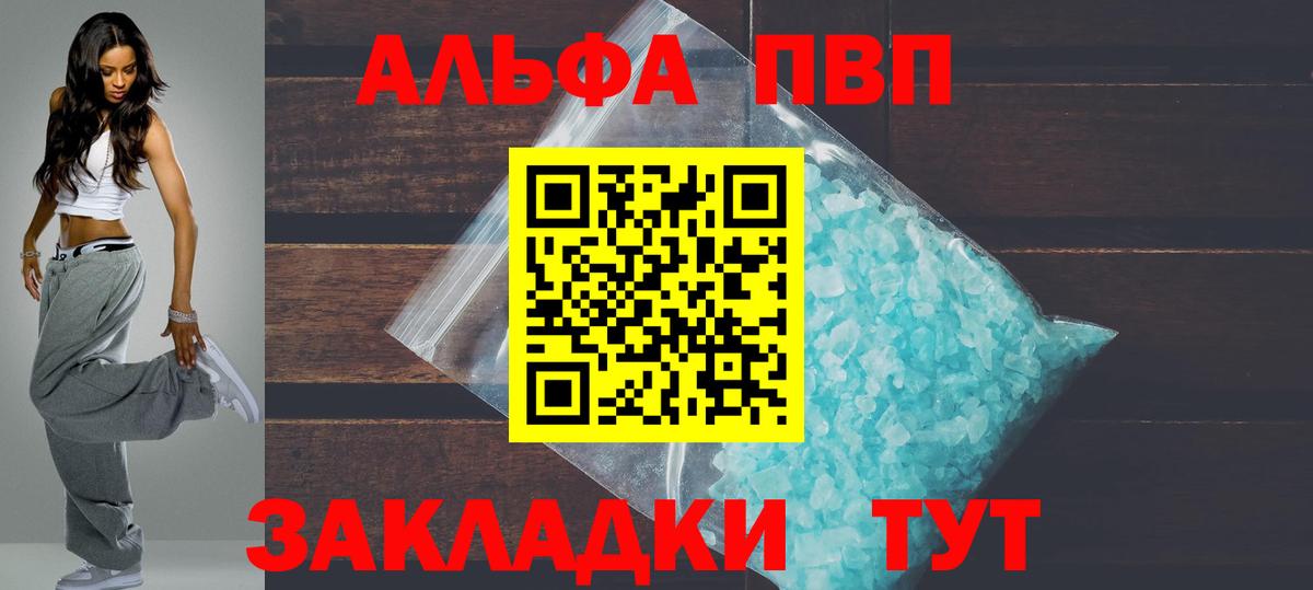 А ПВП кристаллы  А ПВП СК  Alpha PVP Crystall  Вход с VPN  Канск 
