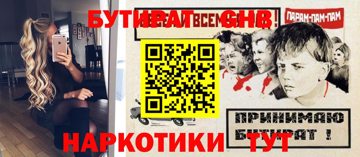 Бутират 99% Канск