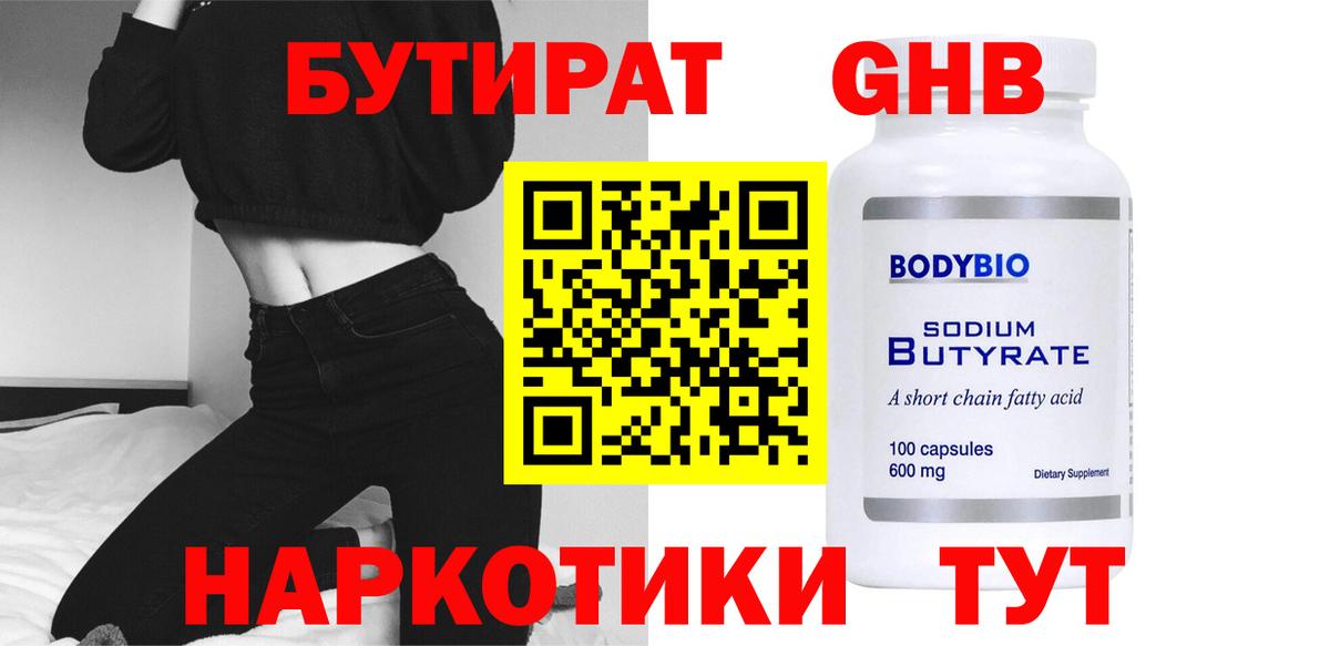 БУТИРАТ BDO 33%  БУТИРАТ  Канск 