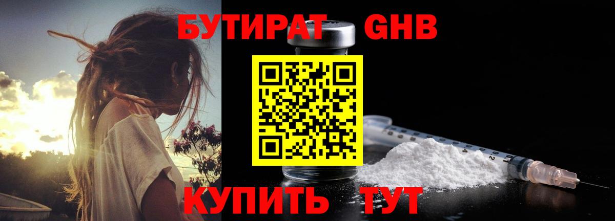 Бутират бутик  БУТИРАТ  Канск  Вход с VPN 