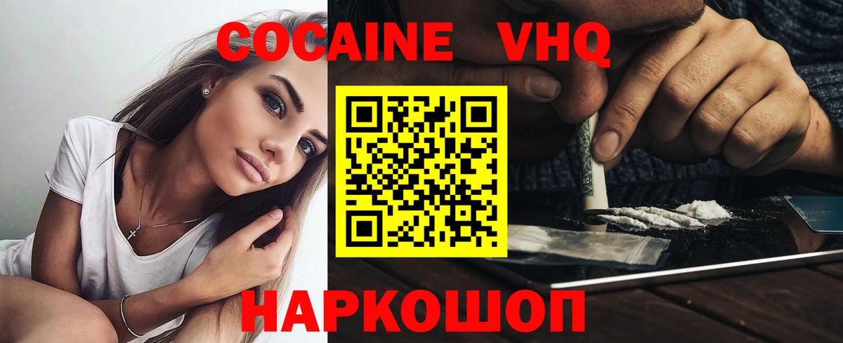 COCAIN FishScale  Вход с VPN  Кокаин 99%  Канск 