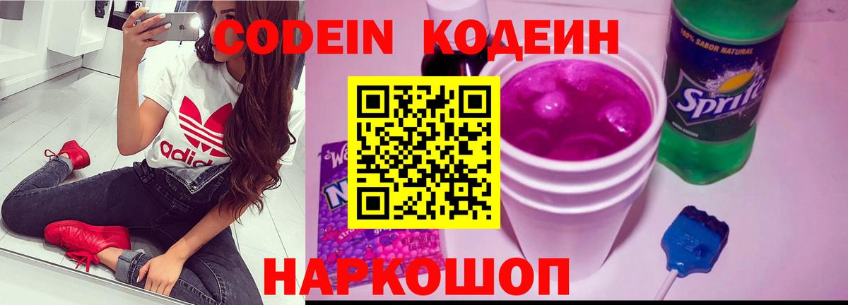 Кодеин напиток Lean (лин)  Вход с VPN  Codein напиток Lean (лин)  Канск 