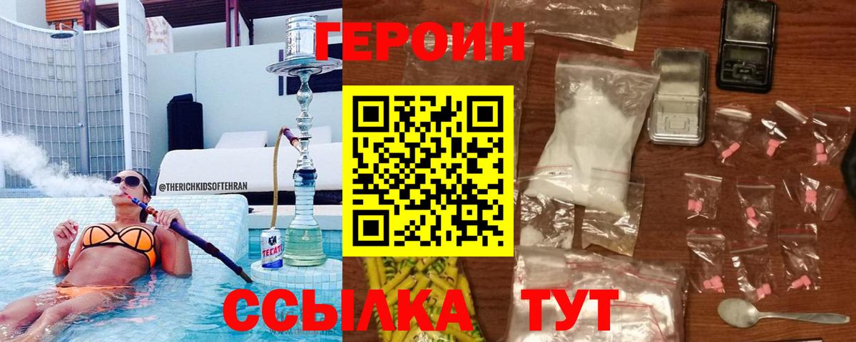 ГЕРОИН герыч Канск