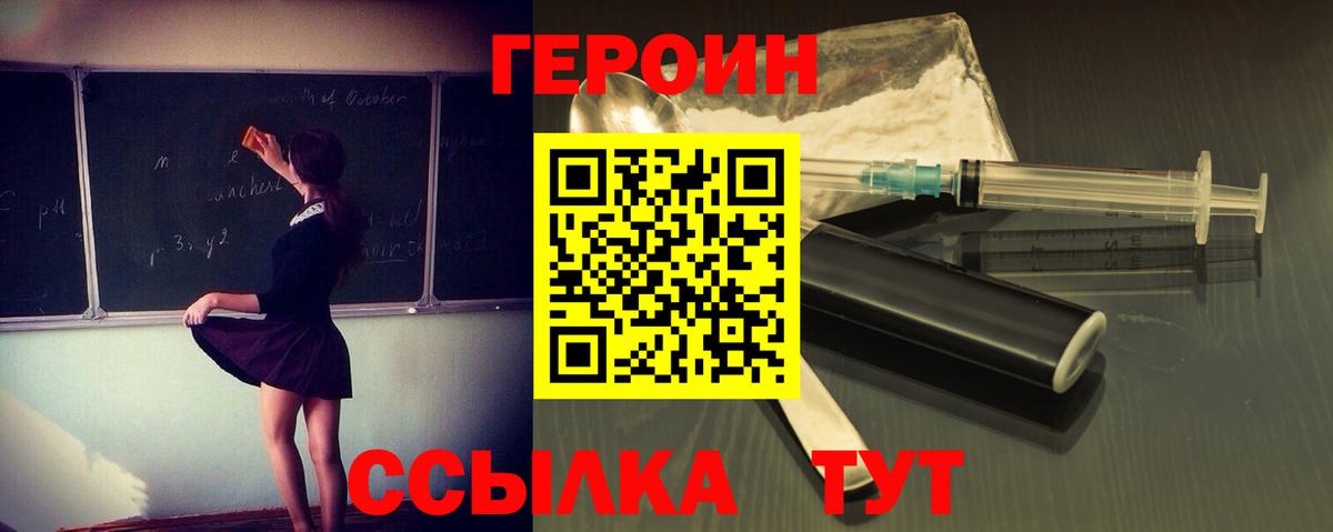 ГЕРОИН гречка  Вход с VPN  Канск 