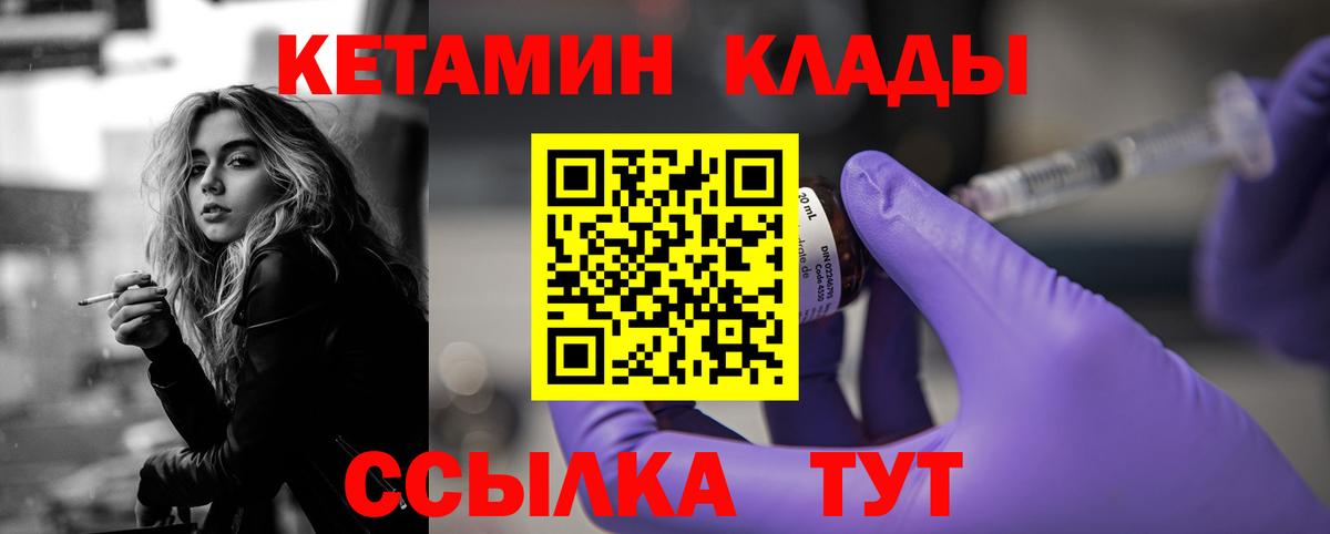 КЕТАМИН ketamine Канск