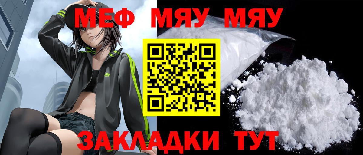 Меф мука  Вход с VPN  Канск  МЯУ-МЯУ  Мефедрон мяу мяу 