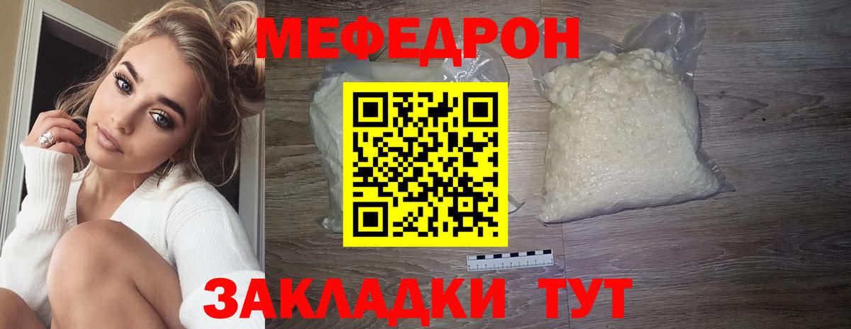 Меф мяу мяу кристаллы Канск