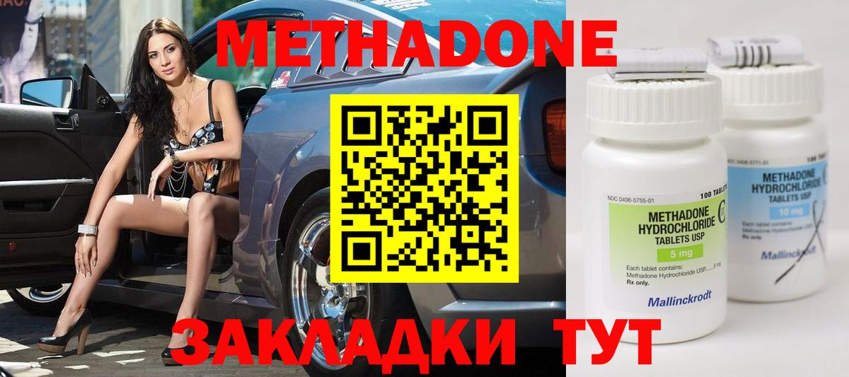 МЕТАДОН мёд  Метадон methadone  Канск 