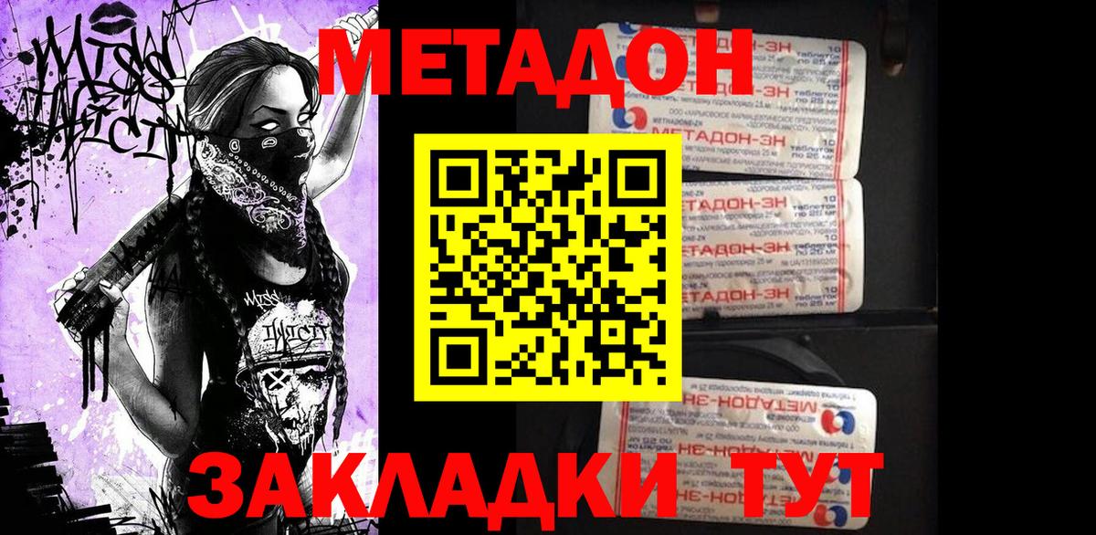 Канск  Метадон кристалл  Метадон белоснежный  Вход с VPN 