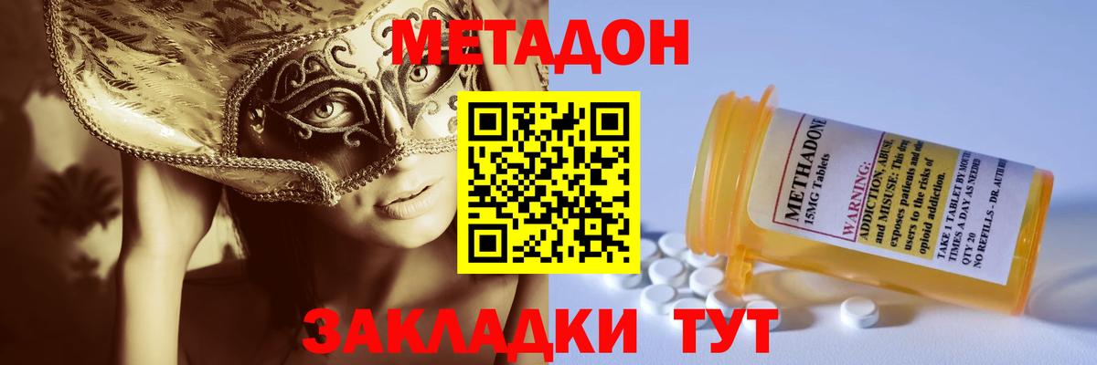 МЕТАДОН VHQ Канск