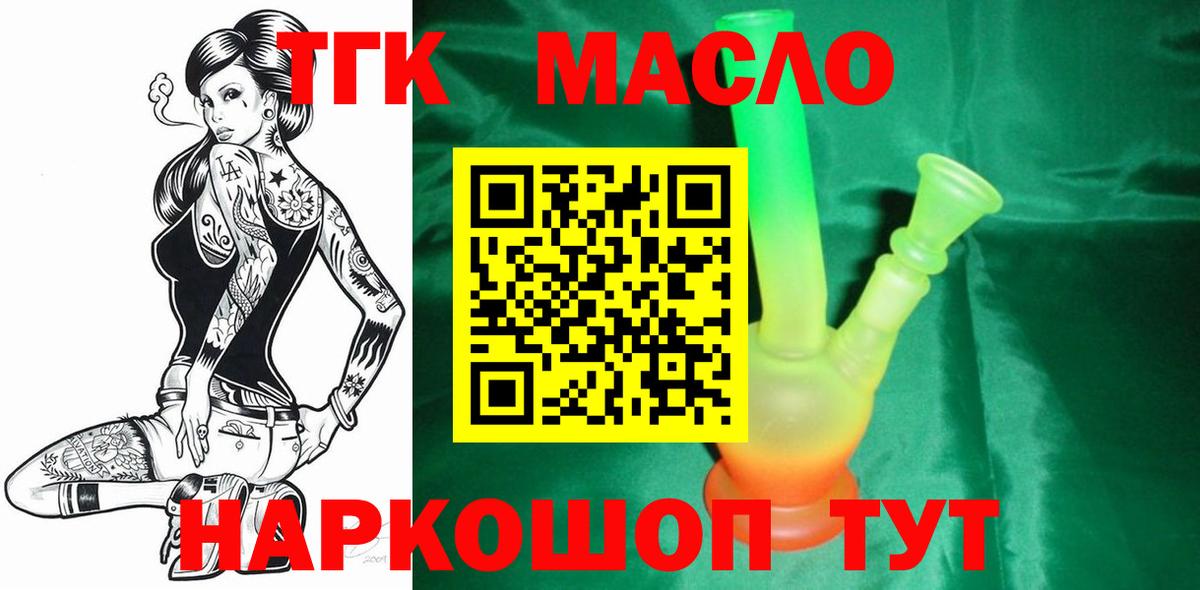 где продают наркотики  Вход с VPN  Канск  ТГК жижа 