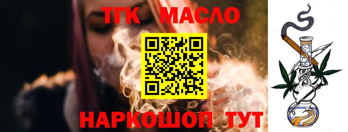 ТГК THC oil Канск